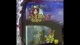 パチンコ動画(154)CR真・北斗無双 青保留から始まる展開！