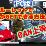 【GTA オンライン PC版】カジノルーレットで必ず車をGETする方法！GTA5