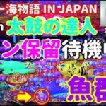 新台【スーパー海物語 IN JAPAN2 with 太鼓の達人】ぐぅパチ #146「初打ち‼賑やかお祭りモードで挑戦‼」