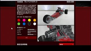 [GTA5]NEWカジノ＆クイックハロインアプデ「追加車両」ランバントロケット