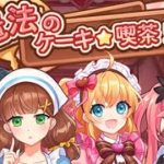 【オンラインカジノ】Magic Maid★Cafe