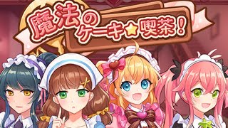 【オンラインカジノ】Magic Maid★Cafe