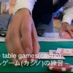 Practice table games(casino)【テーブルゲーム(カジノ)の練習】