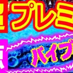 『CR大海物語4 アグネス㊺』超プレミア★鯨のバイブ＆フリーズ！！