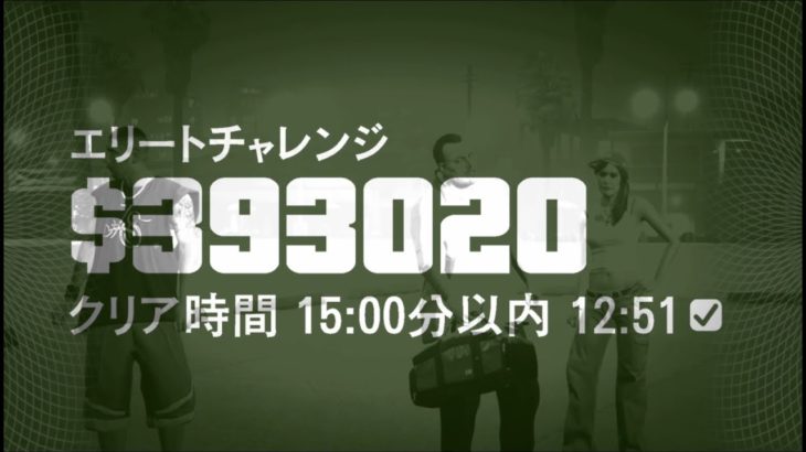 【GTA5】カジノ強盗・隠密　エリートチャレンジ達成！ (初級ハード)