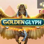 グリフォンが導く大勝利の空へ　Golden Glyph【オンラインカジノ スロット CASINOEXPRESS】