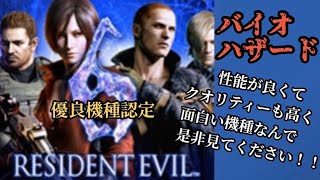 【オンラインカジノ】【優良機種探しの旅】 バイオハザード！ Resident Evil 6 【ギャンブル中毒一押し優良機種認定】[カジ旅]