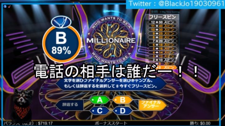 【オンラインカジノ】【ベラジョンカジノ】Who wants to be a Millionaire(ミリオネア)のスロット実践！！
