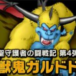 【ドラクエ10】カジノフィクサー自粛明け ガルドドンTA【2020-3-19】