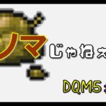 【DQM5】＃１６　ぱつが復帰してカジノとふくびきで遊んだ回【Minecraft】