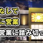大阪府のパチンコ店「GM2」が一般景品と貯玉システムのみで営業を継続【コロナウイルス】
