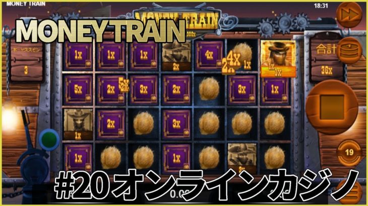 ＃20 目指せ爆益Money Train【ベラジョンカジノ】
