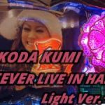 【パチンコ実機】CR KODA KUMI FEVER LIVE IN HALL II Light Ver.ー22ー
