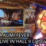 【パチンコ実機】CR KODA KUMI FEVER LIVE IN HALL II Light Ver.ー3ー