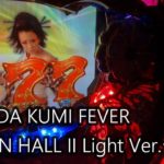 【パチンコ実機】CR KODA KUMI FEVER LIVE IN HALL II Light Ver.ー6ー　【アカペラ出現】