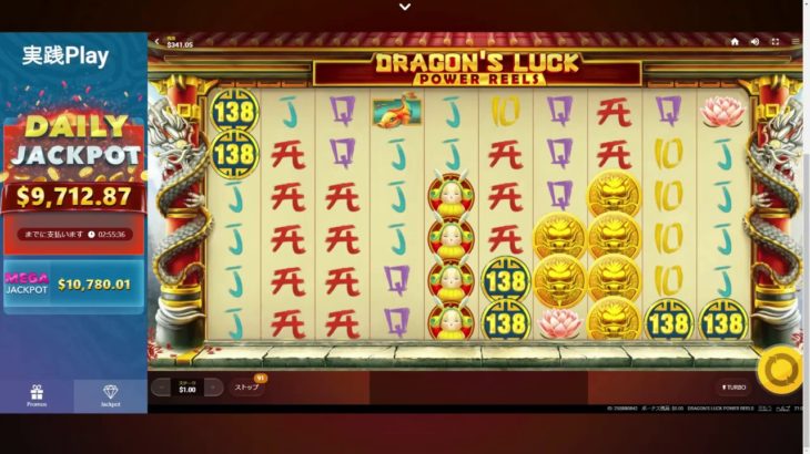 ベラジョンカジノのスロット実践動画 Dragon’s Luck Power Reels
