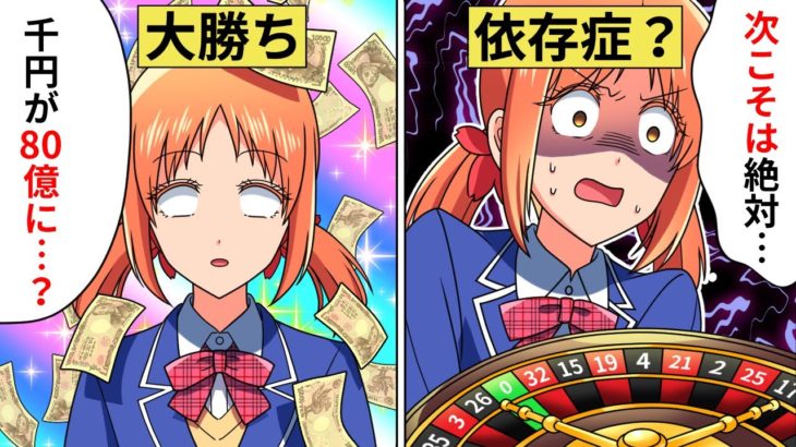 【アニメ】カジノのギャンブルで破滅するとどうなるのか【マンガ/漫画動画】