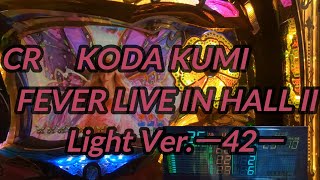 【パチンコ実機】CR KODA KUMI FEVER LIVE IN HALL II Light Ver.ー42ー