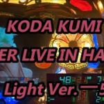 【パチンコ実機】CR KODA KUMI FEVER LIVE IN HALL II Light Ver.ー56ー再