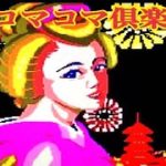 【CRコマコマ倶楽部3】リーチ大当り演出〜懐かしの台 レトロパチンコ☆人気シリーズ