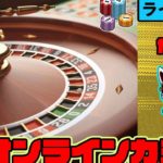 【かじ旅】（#2 生配信）オンラインカジノ