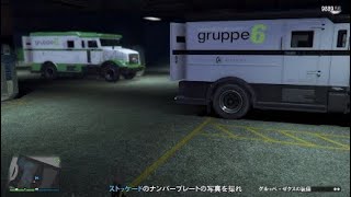 【PS4版】【GTA5】カジノ強盗調達　現金輸送車のナンバープレートを撮影したデータと防弾衣を入手する。