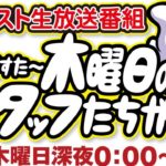 放送後記【木スタ#350】ウインベル・イースト・パチンコ館より生放送！