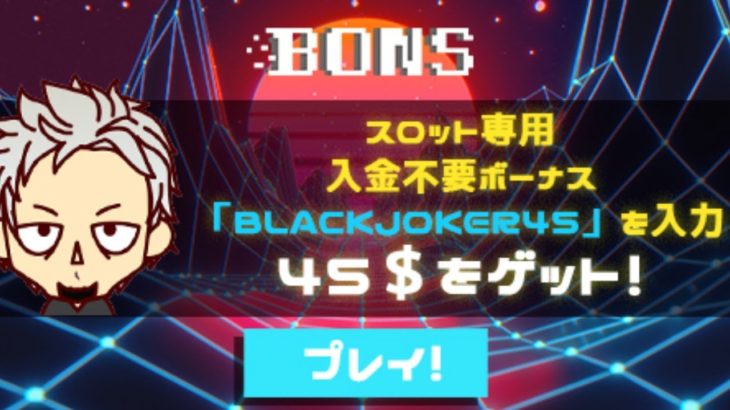 【オンラインカジノ】【Bons】コツコツバカラ(●´ω｀●)パート３