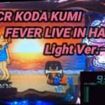 【パチンコ実機】CR KODA KUMI FEVER LIVE IN HALL II Light Ver.ー125ー