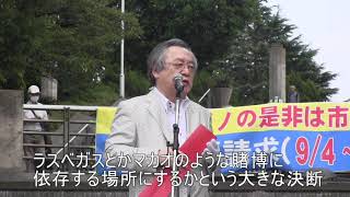 横浜カジノ・IR　住民投票を求める市民の集会