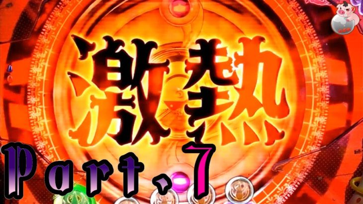 【パチンコ】Pぱちんこ劇場版 魔法少女まどか☆マギカ　Part.7【実機配信】