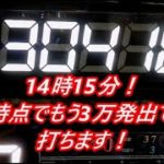 【PF戦姫絶唱シンフォギア2】14時時点で3万発越えの台を打ってみた！