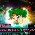 【パチンコ実機】CR KODA KUMI FEVER LIVE IN HALL II Light Ver.ー154ー