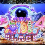 【パチンコ実機】CR大海物語4 BLACK -ブラック- WBC YouTubeLiveその24