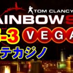 ダンテカジノ(カン) – Rainbow Six Vegas for XBOX360