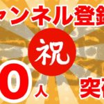 🎉チャンネル登録者数『５０人突破！』🎉 ｜ジョイカジノ-ライブバカラ