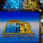 【パチンコ実機】CR聖闘士星矢3 BEYOND THE LIMIT XLA(マックス) YouTubeLiveその02