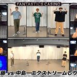 【FANTASTICS カジノ】第13ピリオド〜episode 2〜