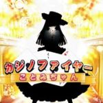 [IIDX TRICORO] カジノファイヤーことみちゃん / ARM feat. 山本椛＋Brasscapsule
