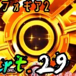 【パチンコ】P戦姫絶唱シンフォギア2　Part.29【実機配信】