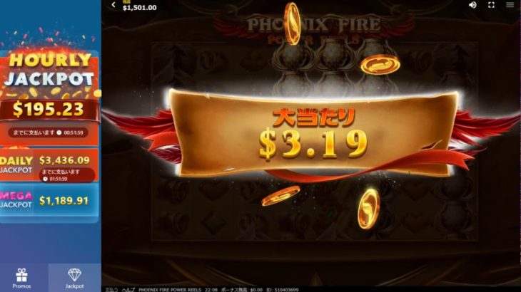 ベラジョンカジノ デイリージャックポット【Phoenix Fire Power Reels】（2）プレイ動画 ジャックポットは今回的中？