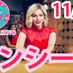 ユースカジノ-YOUS CASINO｜11/12 今日のロンシー法
