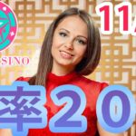 ユースカジノ-YOUS CASINO｜11/14 昨日の勝ち分が….