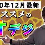 【2020年12月最新】パチンコ甘デジおすすめ台を10個紹介する!!