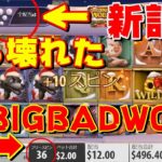 【オンラインカジノ】BigBadWolfChristmasで世界記録出たか!?【ノニコムギャンボラcasino】