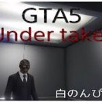［GTA5］  「カジノ強盗　後編」　白のんびり配信