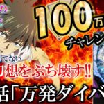 【Pとある魔術の禁書目録 パチンコ 6日目】激アツカットイン 発生!! ヨハネのペン 一方通行その結果は…(第1章とある社畜の金書目録#6)