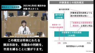 【カジノ住民投票否決】反対討論 井上さくら 2021年1月8日 横浜市会