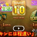 オンラインカジノ生活SEASON3-Day2-【JOYカジノ】