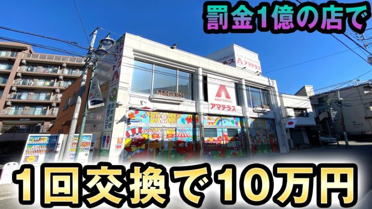 【一発台】罰金1億のパチンコ店で一回交換で10万円 桜#200